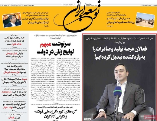 صفحه نخست روزنامه‌های چهارشنبه ۲۶ شهریور ۱۴۰۴