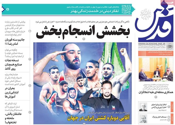 صفحه نخست روزنامه‌های چهارشنبه ۲۶ شهریور ۱۴۰۴