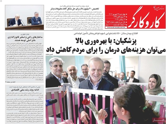 صفحه نخست روزنامه‌های چهارشنبه ۲۶ شهریور ۱۴۰۴
