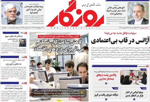 صفحه نخست روزنامه‌های چهارشنبه ۲۶ شهریور ۱۴۰۴