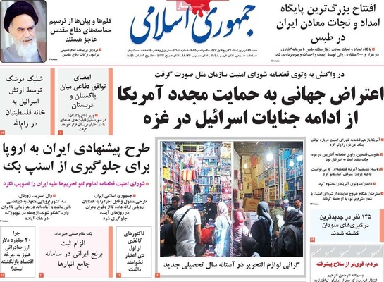 صفحه نخست روزنامه‌های شنبه ۲۹ شهریور ۱۴۰۴