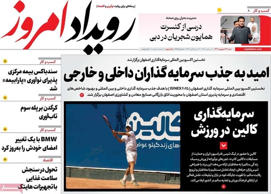 صفحه نخست روزنامه‌های شنبه ۲۹ شهریور ۱۴۰۴