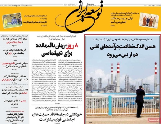 صفحه نخست روزنامه‌های شنبه ۲۹ شهریور ۱۴۰۴
