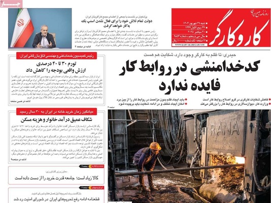 صفحه نخست روزنامه‌های شنبه ۲۹ شهریور ۱۴۰۴