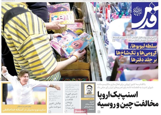 صفحه نخست روزنامه‌های شنبه ۲۹ شهریور ۱۴۰۴