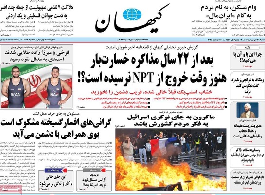 صفحه نخست روزنامه‌های شنبه ۲۹ شهریور ۱۴۰۴
