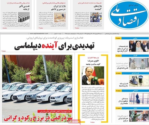 صفحه نخست روزنامه‌های شنبه ۲۹ شهریور ۱۴۰۴