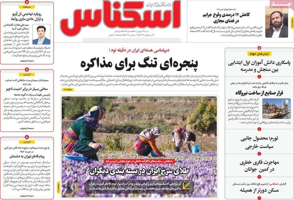 صفحه نخست روزنامه‌های شنبه ۲۹ شهریور ۱۴۰۴