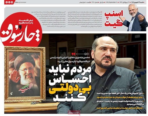 صفحه نخست روزنامه‌های شنبه ۲۹ شهریور ۱۴۰۴