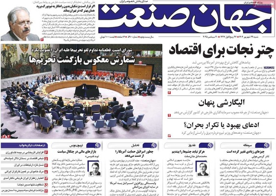 صفحه نخست روزنامه‌های شنبه ۲۹ شهریور ۱۴۰۴