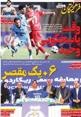 صفحه نخست روزنامه‌های شنبه ۲۹ شهریور ۱۴۰۴