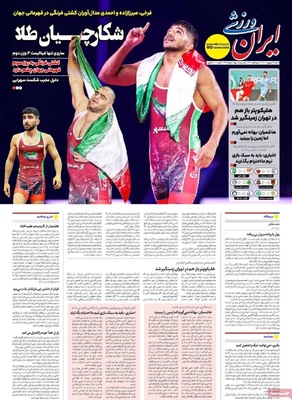 صفحه نخست روزنامه‌های شنبه ۲۹ شهریور ۱۴۰۴