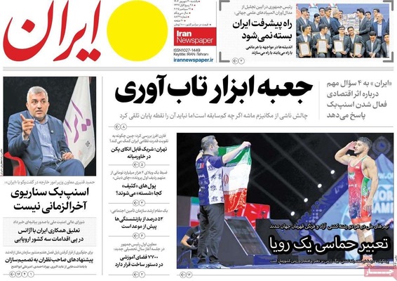 صفحه نخست روزنامه‌های یکشنبه ۳۰ شهریور ۱۴۰۴