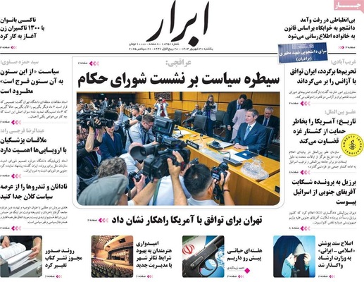 صفحه نخست روزنامه‌های یکشنبه ۳۰ شهریور ۱۴۰۴
