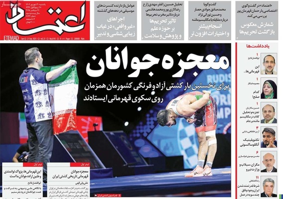 صفحه نخست روزنامه‌های یکشنبه ۳۰ شهریور ۱۴۰۴