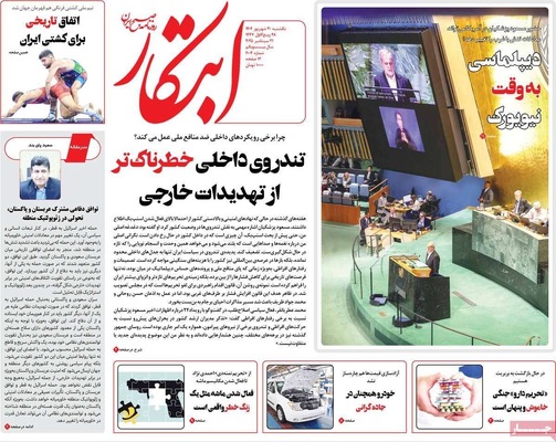 صفحه نخست روزنامه‌های یکشنبه ۳۰ شهریور ۱۴۰۴