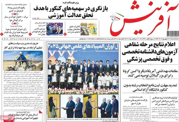 صفحه نخست روزنامه‌های یکشنبه ۳۰ شهریور ۱۴۰۴