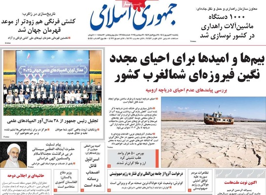 صفحه نخست روزنامه‌های یکشنبه ۳۰ شهریور ۱۴۰۴