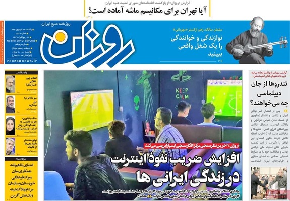 صفحه نخست روزنامه‌های یکشنبه ۳۰ شهریور ۱۴۰۴