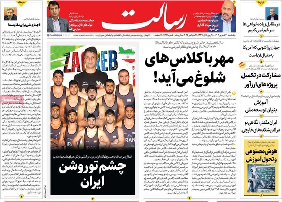 صفحه نخست روزنامه‌های یکشنبه ۳۰ شهریور ۱۴۰۴