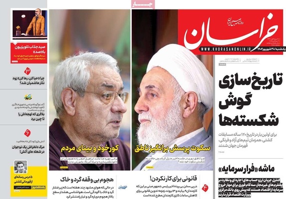 صفحه نخست روزنامه‌های یکشنبه ۳۰ شهریور ۱۴۰۴