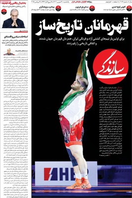 صفحه نخست روزنامه‌های یکشنبه ۳۰ شهریور ۱۴۰۴