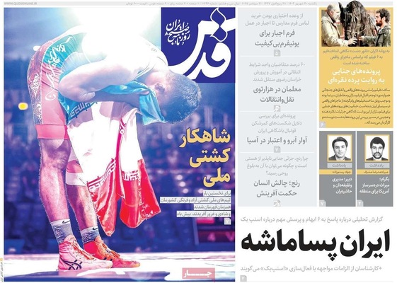 صفحه نخست روزنامه‌های یکشنبه ۳۰ شهریور ۱۴۰۴