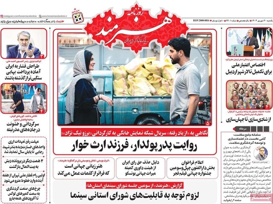 صفحه نخست روزنامه‌های یکشنبه ۳۰ شهریور ۱۴۰۴