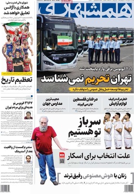 صفحه نخست روزنامه‌های یکشنبه ۳۰ شهریور ۱۴۰۴