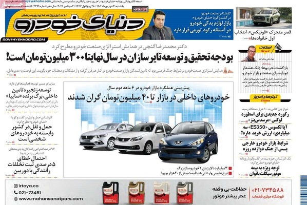 صفحه نخست روزنامه‌های یکشنبه ۳۰ شهریور ۱۴۰۴