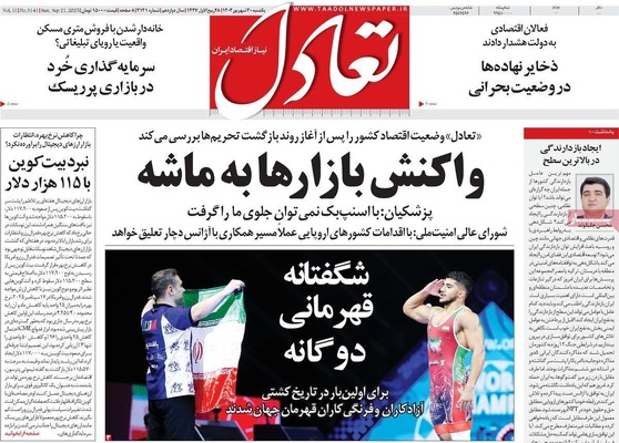 صفحه نخست روزنامه‌های یکشنبه ۳۰ شهریور ۱۴۰۴