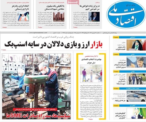 صفحه نخست روزنامه‌های یکشنبه ۳۰ شهریور ۱۴۰۴