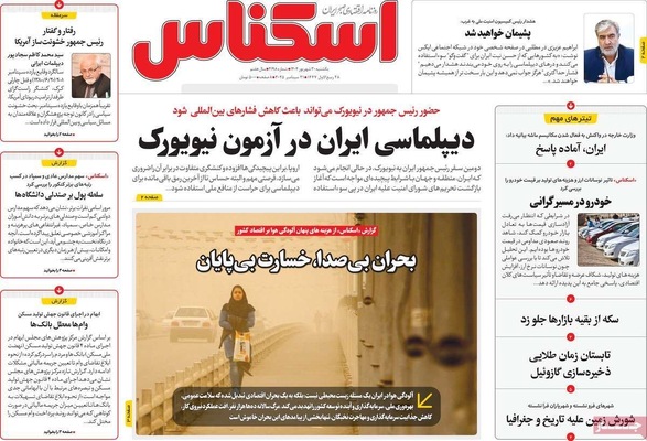 صفحه نخست روزنامه‌های یکشنبه ۳۰ شهریور ۱۴۰۴