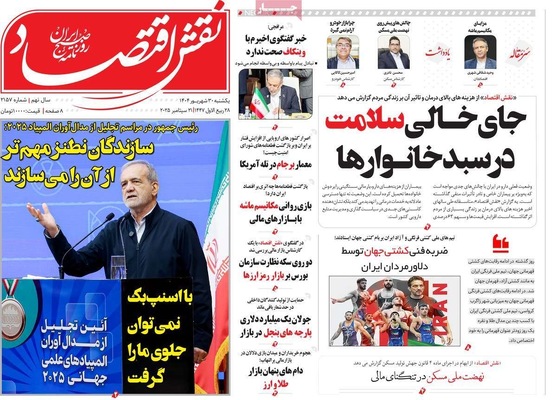صفحه نخست روزنامه‌های یکشنبه ۳۰ شهریور ۱۴۰۴