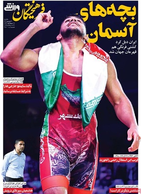 صفحه نخست روزنامه‌های یکشنبه ۳۰ شهریور ۱۴۰۴