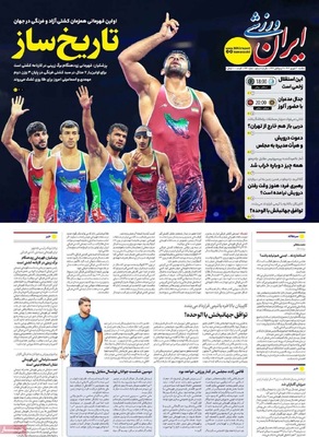 صفحه نخست روزنامه‌های یکشنبه ۳۰ شهریور ۱۴۰۴