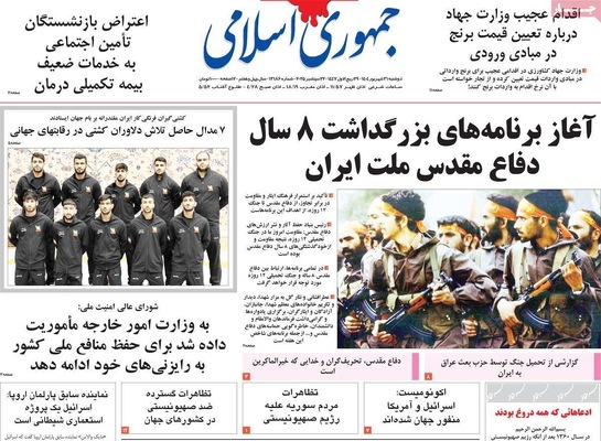 صفحه نخست روزنامه‌های دوشنبه ۳۱ شهریور ۱۴۰۴