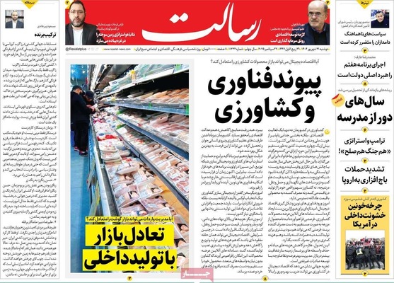 صفحه نخست روزنامه‌های دوشنبه ۳۱ شهریور ۱۴۰۴