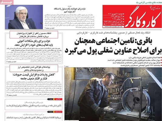 صفحه نخست روزنامه‌های دوشنبه ۳۱ شهریور ۱۴۰۴