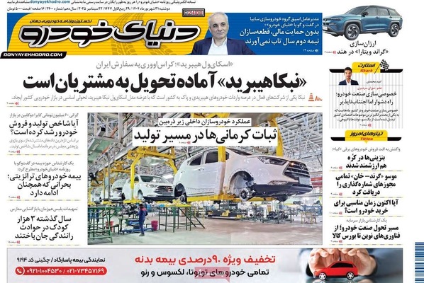 صفحه نخست روزنامه‌های دوشنبه ۳۱ شهریور ۱۴۰۴