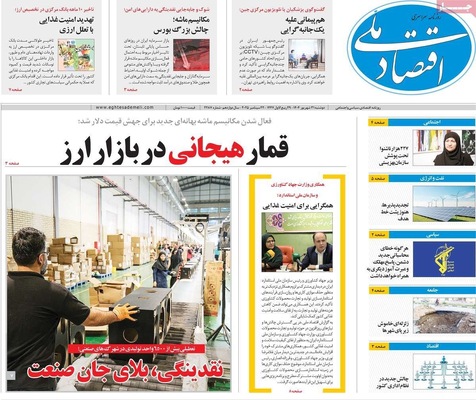 صفحه نخست روزنامه‌های دوشنبه ۳۱ شهریور ۱۴۰۴