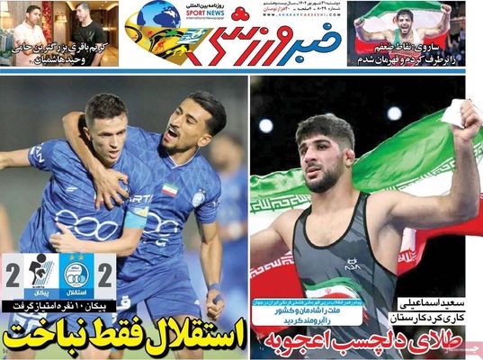 صفحه نخست روزنامه‌های دوشنبه ۳۱ شهریور ۱۴۰۴