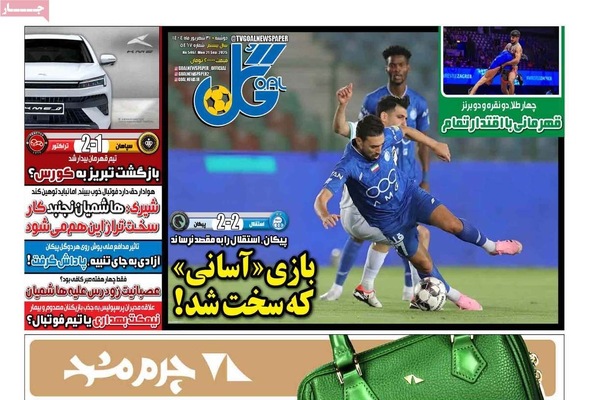 صفحه نخست روزنامه‌های دوشنبه ۳۱ شهریور ۱۴۰۴