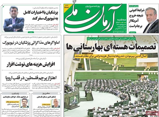 صفحه نخست روزنامه‌های سه‌شنبه ۱ مهر ۱۴۰۴