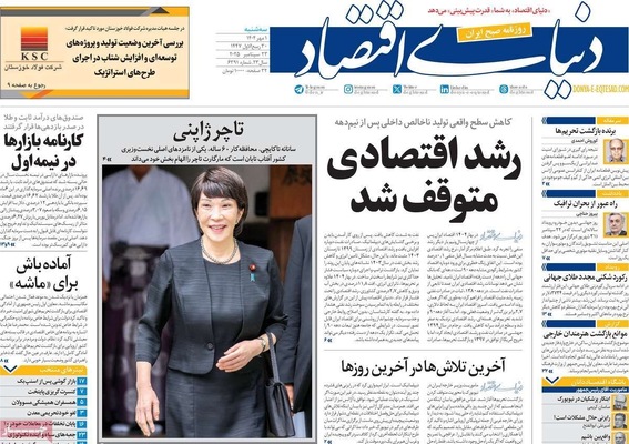 صفحه نخست روزنامه‌های سه‌شنبه ۱ مهر ۱۴۰۴