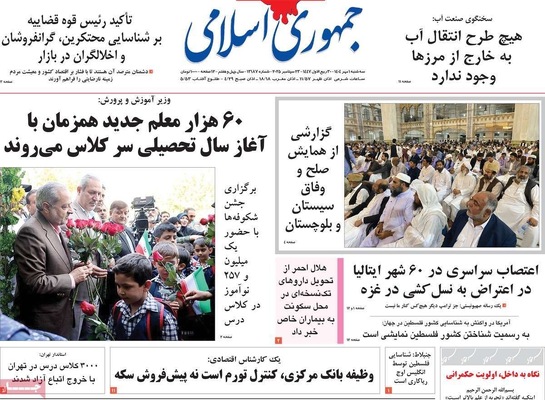 صفحه نخست روزنامه‌های سه‌شنبه ۱ مهر ۱۴۰۴