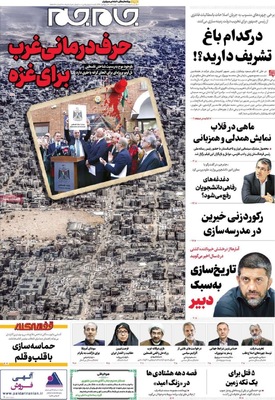 صفحه نخست روزنامه‌های سه‌شنبه ۱ مهر ۱۴۰۴