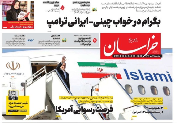 صفحه نخست روزنامه‌های سه‌شنبه ۱ مهر ۱۴۰۴