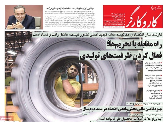 صفحه نخست روزنامه‌های سه‌شنبه ۱ مهر ۱۴۰۴