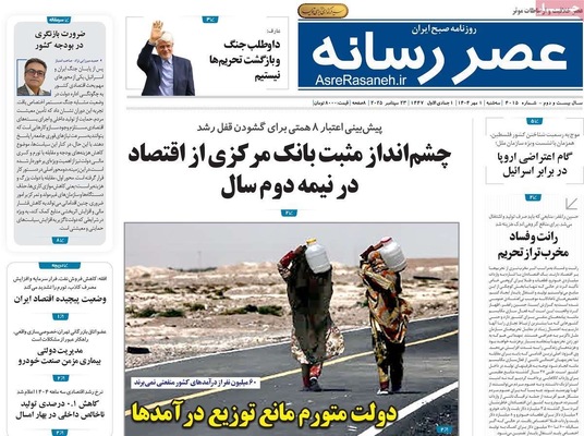 صفحه نخست روزنامه‌های سه‌شنبه ۱ مهر ۱۴۰۴